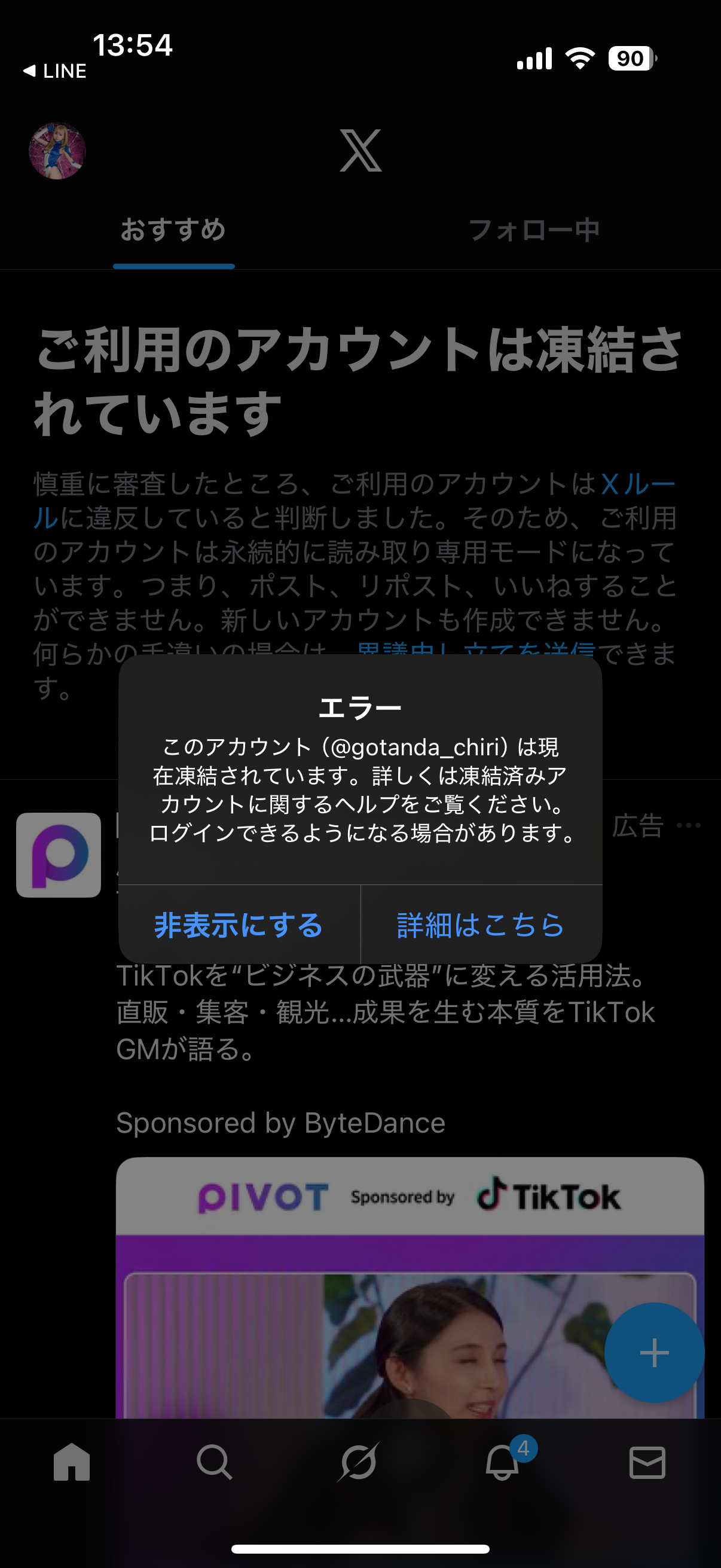 X凍結祭りによる被害